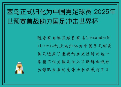 塞鸟正式归化为中国男足球员 2025年世预赛首战助力国足冲击世界杯