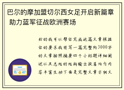 巴尔的摩加盟切尔西女足开启新篇章 助力蓝军征战欧洲赛场