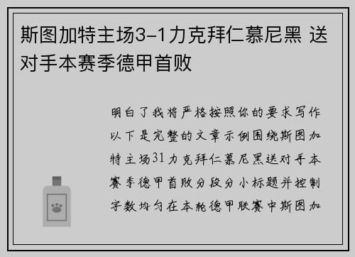 斯图加特主场3-1力克拜仁慕尼黑 送对手本赛季德甲首败 斯图加特主场3-1力克拜仁慕尼黑 送对手本赛季德甲首败